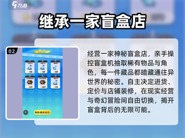 🎮2025最火盲盒游戏大揭秘！截图3