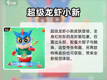 元梦之星×蜡笔小新联动皮肤惊喜上线！💥截图3