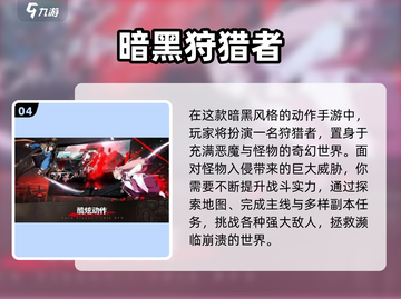 🔥2018暗黑网游下载TOP榜💥截图5
