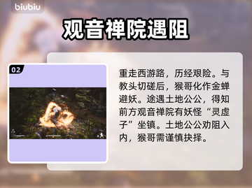 黑神话悟空🔥剧情大起底！游戏迷必看💥截图3