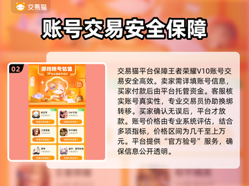 🎮王者v10账号值多少钱？交易平台大揭秘！截图3
