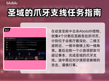 王权与自由：欲望圣所支线全流程攻略✨🎮截图3