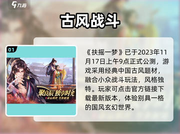 🔥《扶摇一梦》公测时间曝光！🎮截图2