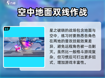 星之破晓🔥远程英雄玩法大揭秘！💡游戏技巧全分享截图4