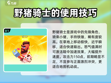 爆裂小队🔥野猪骑士技能强度解析✨截图2