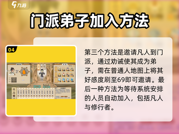 了不起的修仙模拟器💥招收弟子秘籍🔥招人技巧🎉截图5