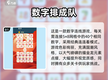 2024超🔥数字连线游戏推荐，不交叉玩法太上头！💥截图2