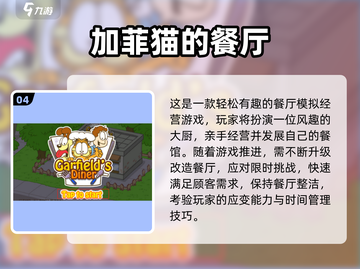 2025必玩加菲猫游戏合集🎮有趣到爆！截图5