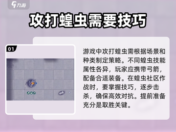阿瑞斯病毒2✅蝗虫打法攻略，轻松制胜⚡截图2