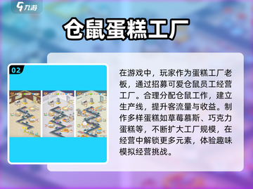 😍2024超有趣仓鼠手游推荐合集来啦！截图3