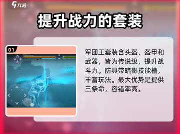 暗影格斗3🔥军团之王套装强度分析来了！截图2