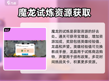 万龙觉醒🔥新手快速发育攻略💎截图3
