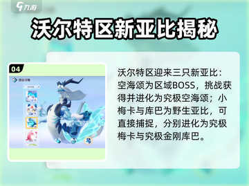 🔥奥拉星2亚比图鉴全收录！🎮必看攻略截图5