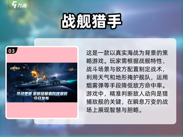 🔥2024必玩现代海战手游推荐🚀截图4