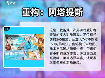 🔥2024必玩Moba手游大全，趣味十足等你来战！💥截图5