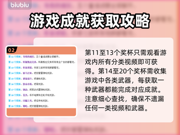 心灵杀手2白金全解锁条件⚡玩家必看！截图3