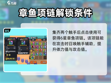 英勇之地🔥章鱼项链获取秘籍💎截图6