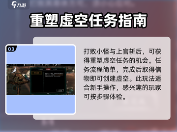 影之刃3🔥重塑虚空任务开启攻略来了！截图4