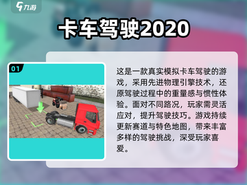 🔥2020最火卡车手游排行榜🎮轻松下载畅玩！截图2