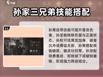 三国群英传鸿鹄霸业🔥吴国最强阵容武将搭配✨截图4