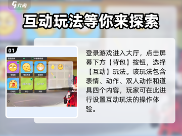 元梦之星互动设置🔥玩法攻略💎游戏必备！截图2
