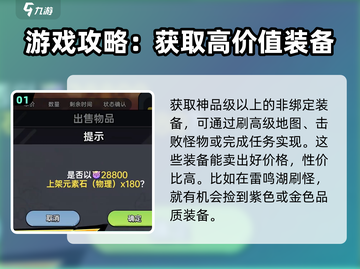 英勇之地😎装备出售秘籍，快速变现攻略！截图2