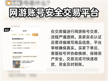 网游账号交易秘籍🔥安全可靠平台分享🎮截图3