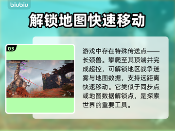 地平线零之曙光😎快速传送方法💡截图4