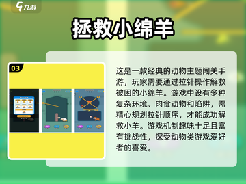 拯救小动物大作战🔥经典手游合集🎮截图4