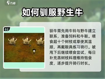 饥荒联机版养牛攻略分享！🎉牛仔必备🔥截图3