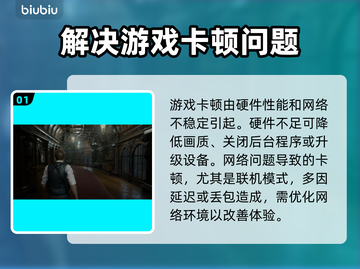 生化危机9卡顿？⚡一招搞定流畅体验！🔥截图2
