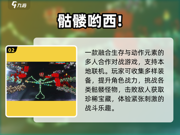 🔥2024超爽打骷髅手游TOP5💥截图3