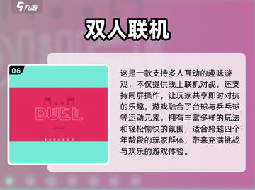 🔥2025超热门双人对战游戏排行榜🎮截图7
