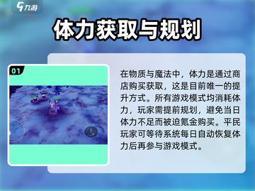物质与魔法💥体力提升秘籍，快速获取方式大公开！🔥截图2