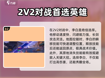 星之破晓2V2🔥英雄选择与玩法攻略✨截图3