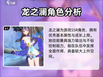 命运圣契：龙之澜强度爆表🔥，速来了解！截图2