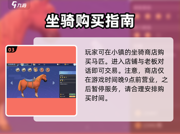 《沙石镇时光》坐骑抓取秘籍🐎截图4