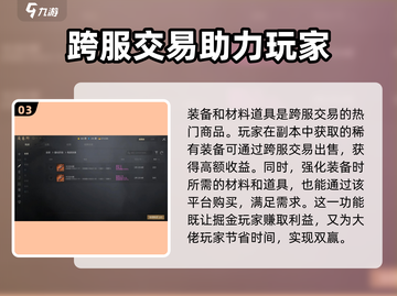 剑灵2跨服交易🔥超多优势等你来发现！截图4