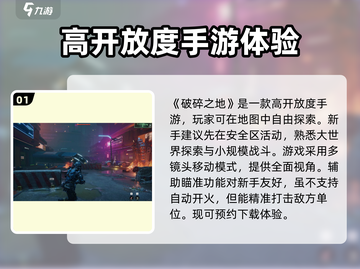《破碎之地》🔥开放世界玩法大揭秘！你绝对想不到✨截图2