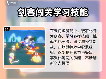 天门阵🔥新手必看！快速上手攻略🎉截图2