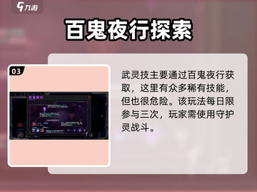 镇魂街天生为王！武灵技使用方法大揭秘🔥截图4
