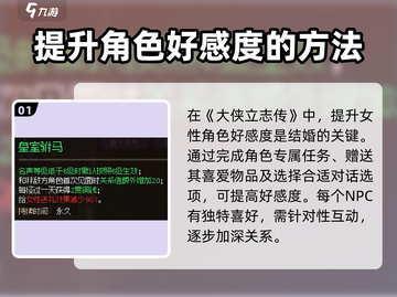 大侠立志传🔥娶妻攻略，快速抱得美人归！截图2