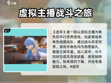 虚环🔥好玩吗？游戏玩法大揭秘！🎮截图2