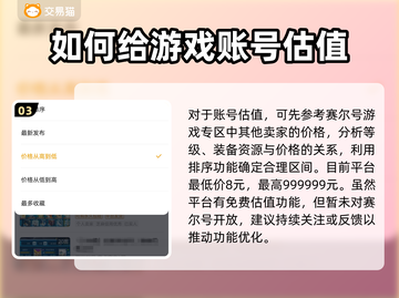 赛尔号🔥超靠谱估号平台推荐，玩家必看！截图4