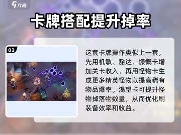 火炬之光无限🔥超强卡组搭配推荐来啦！截图4