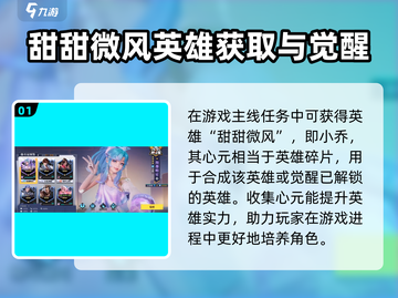 星之破晓：甜甜微风心元✨，游戏必备宝物！截图2