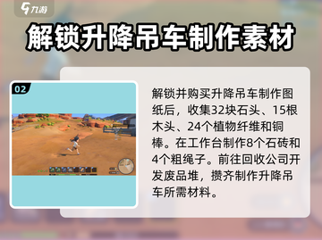 沙石镇时光：升降吊车解锁秘籍大公开！💎截图3
