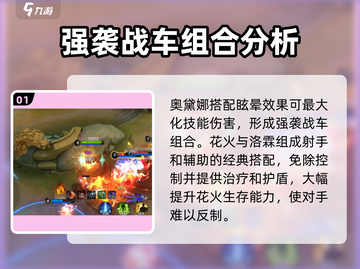 决胜巅峰🔥双排阵容这样选，游戏名必备✨截图2