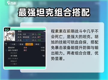 你的江湖🔥胡旭培养攻略，轻松制霸游戏✨截图3