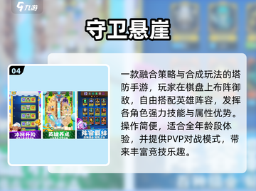 🔥不氪金塔防手游TOP5推荐！🎮截图5